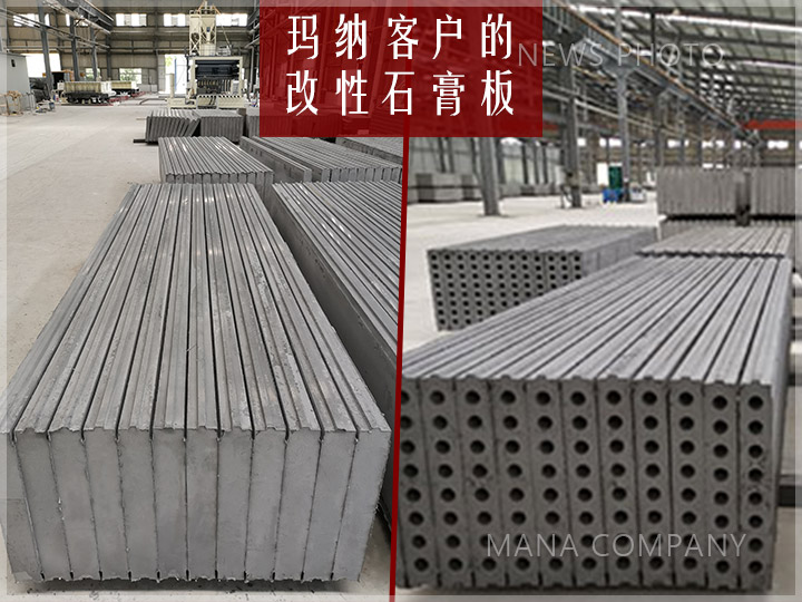 1600498347355917.jpg 01客户改性石膏板材.jpg