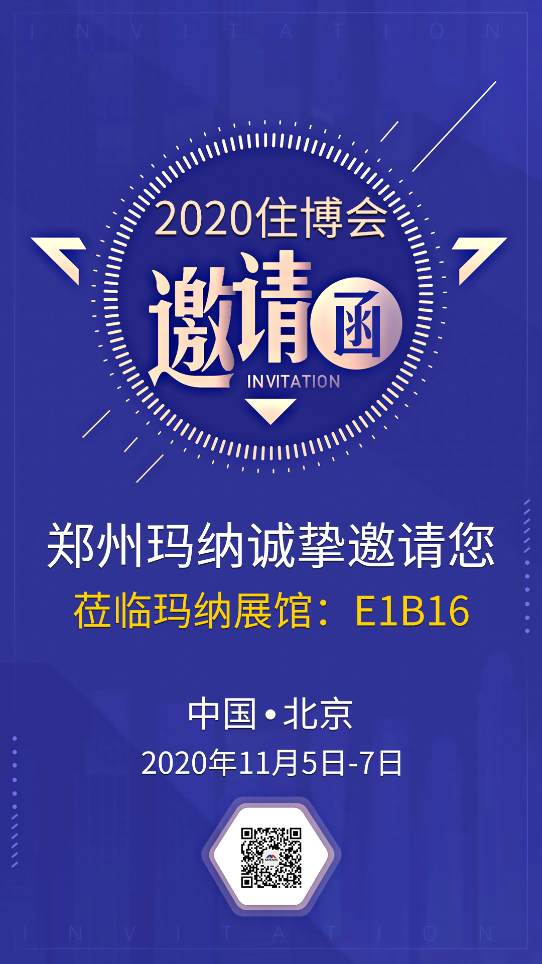 2020-1-北京住博会-邀请函.png