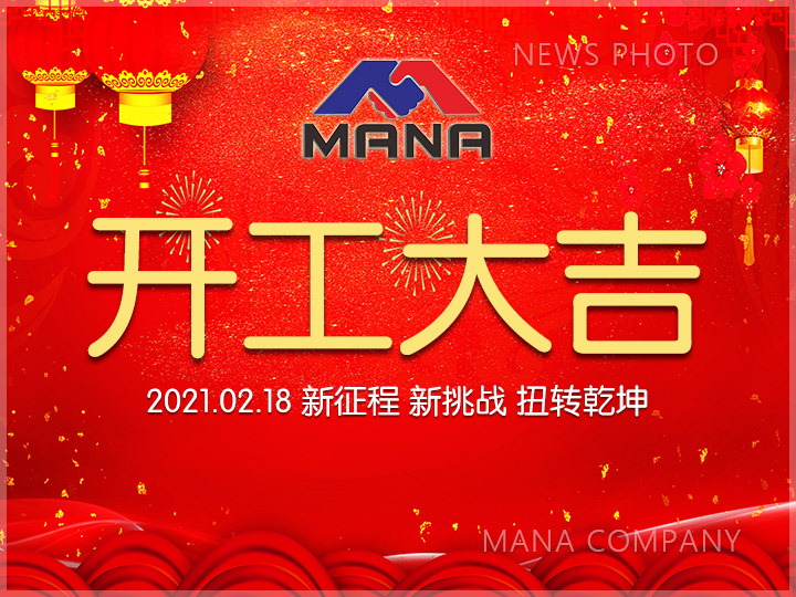 1613634884615053.jpg 01开工啦.jpg