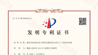 热烈庆祝玛纳公司又获发明专利一项