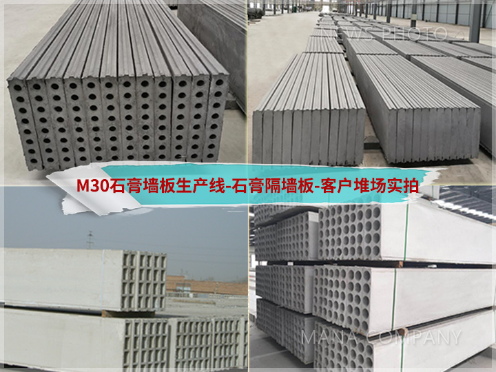 1661410792981473.jpg 石膏墙板线-生产板材.jpg