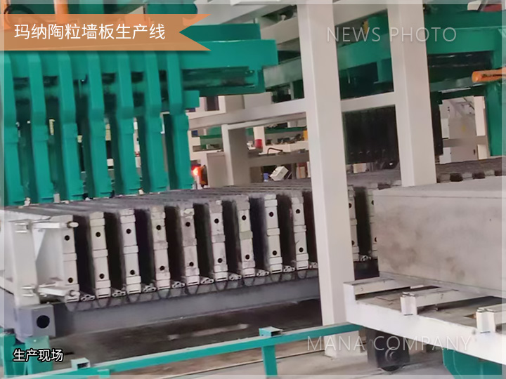 1661851525507564.jpg 陶粒墙板线-生产现场.jpg