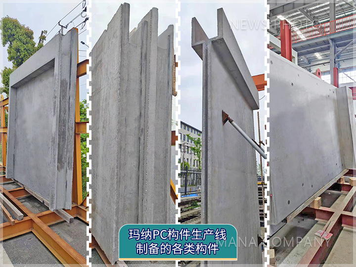 1677230167198477.jpg 05-玛纳PC构件产线制品.jpg