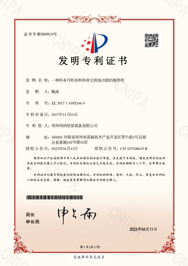 一种具有可控布料和真空排泡功能的搅拌机