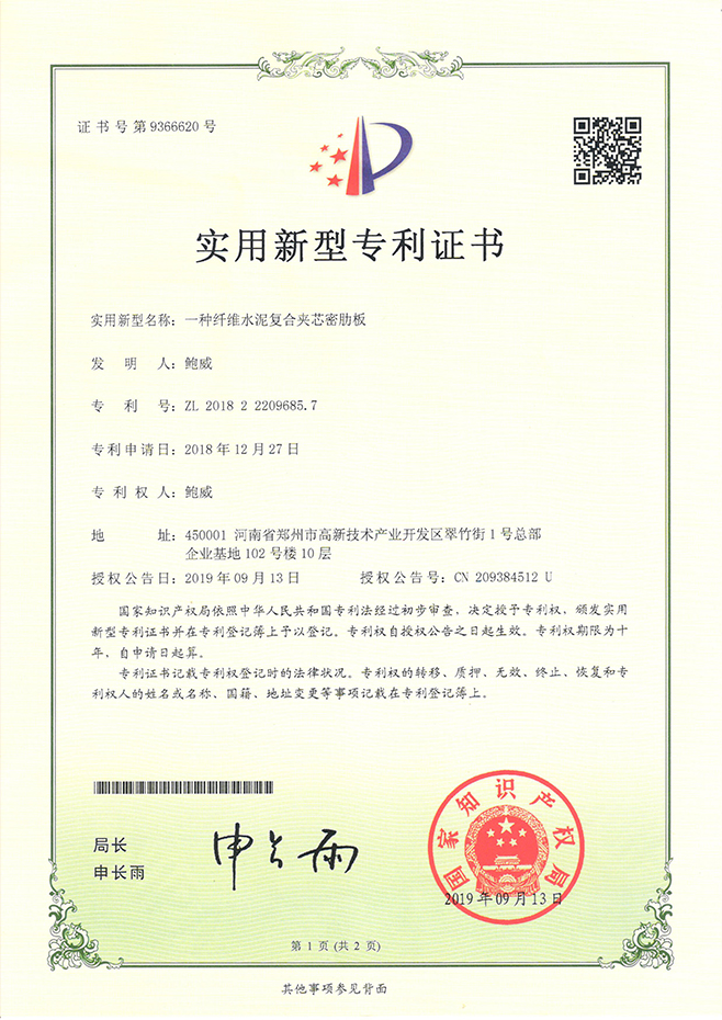 1682326153985611.jpg 一种纤维水泥复合夹芯密肋板01.jpg