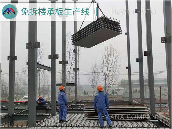 1689752230720475.jpg 玛纳免拆楼承板03.jpg