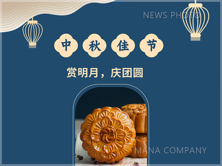 1695893192130895.jpg 2023中秋节快乐.jpg