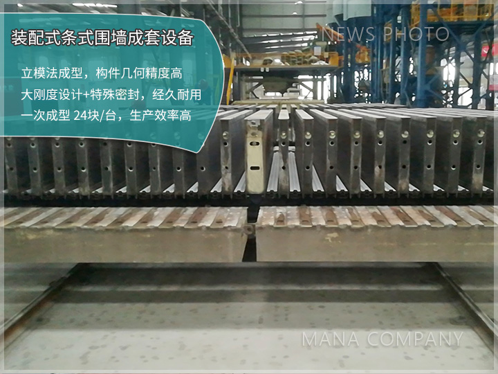 1699952723257398.jpg 条式围墙板设备-大产能.jpg