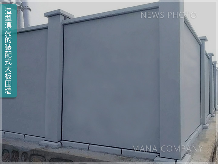装配式大板围墙.jpg