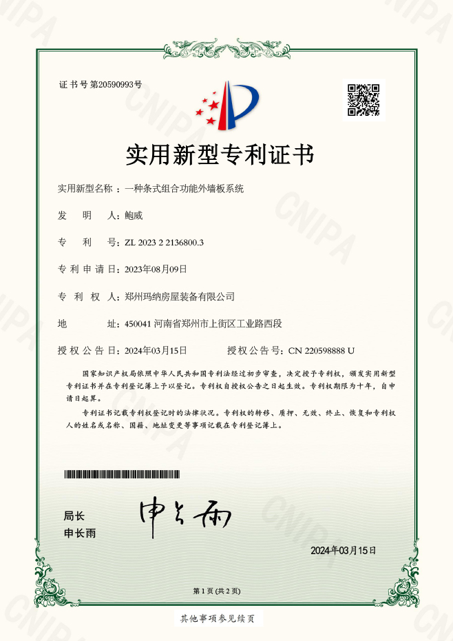 一种条式组合功能外墙板系统