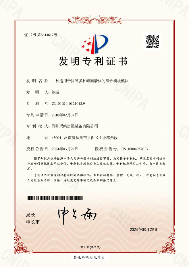 一种适用于拼装多种幅面墙体的组合墙板?？?1.jpg