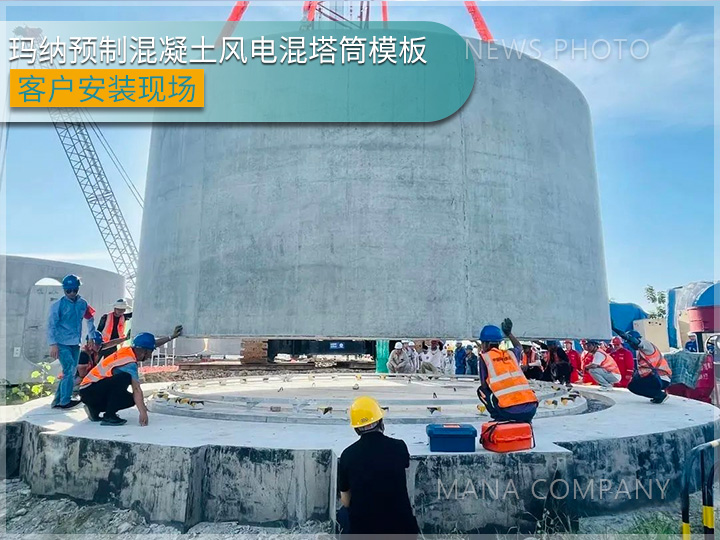 1713259378106709.jpg 风电混塔筒模板02.jpg