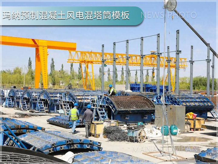 1713259397188158.jpg 风电混塔筒模板003.jpg