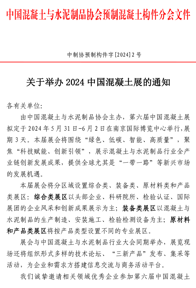 1716454370580894.png 展会通知.png