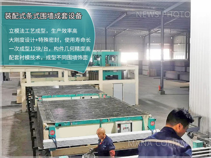 1724749512158486.jpg 条式围墙板设备.jpg