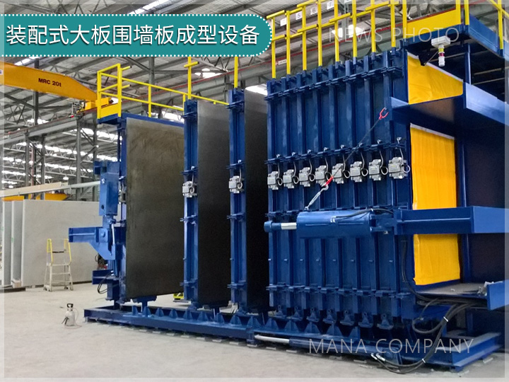 1724749603133671.jpg 装配式大板围墙板成型设备.jpg