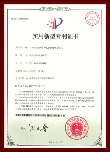 混凝土成型构件小孔径快速装、拆内模